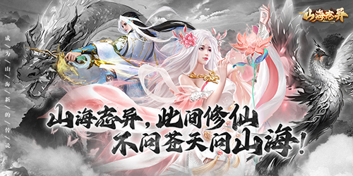 《山海志異》公益服手游功能介紹攻略