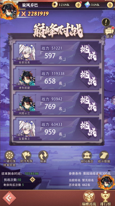 《死戰騎士團（0.1折每日送648）》手游公益服競技場（巔峰對戰）